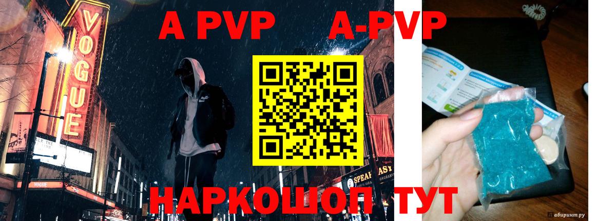 Ишим  Alpha PVP Crystall  Вход с VPN  A-PVP  А ПВП СК КРИС  APVP Соль 