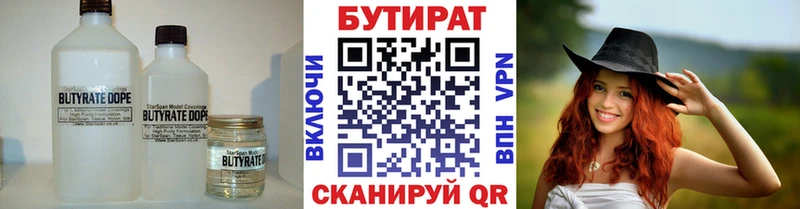 что такое   Ишим  БУТИРАТ вода 