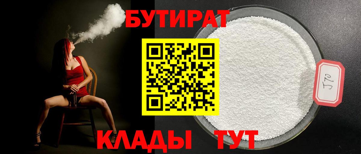 Ишим  БУТИРАТ BDO  Вход с VPN 