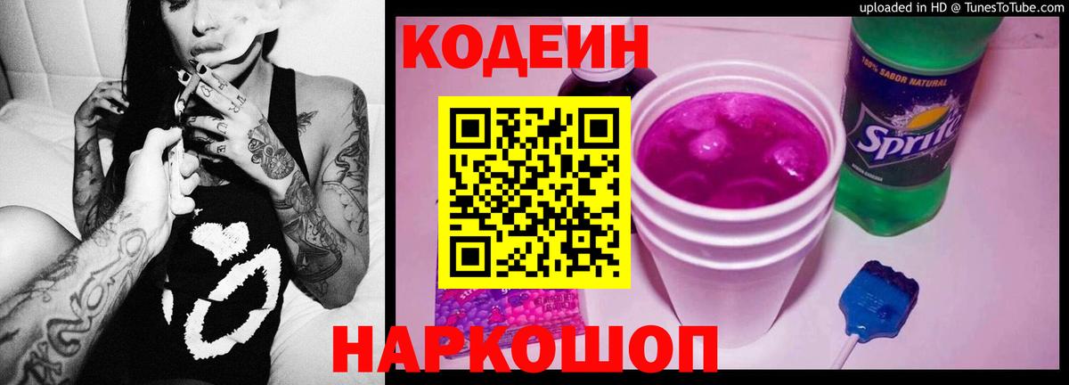 Codein Purple Drank Ишим