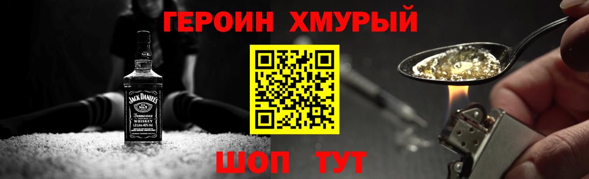 Героин хмурый  Вход с VPN  Ишим 