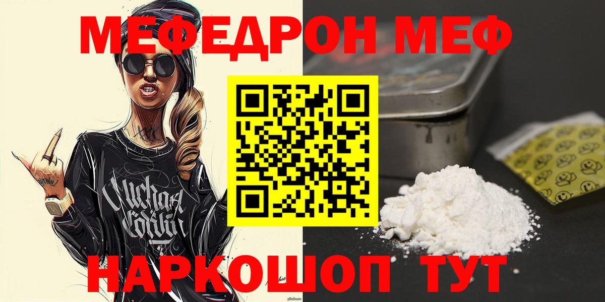 МЕФ VHQ  МЯУ-МЯУ  Ишим  Вход с VPN 