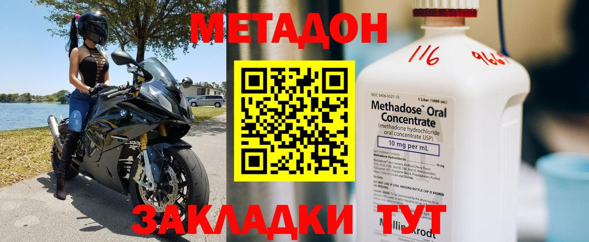 Метадон мёд Ишим