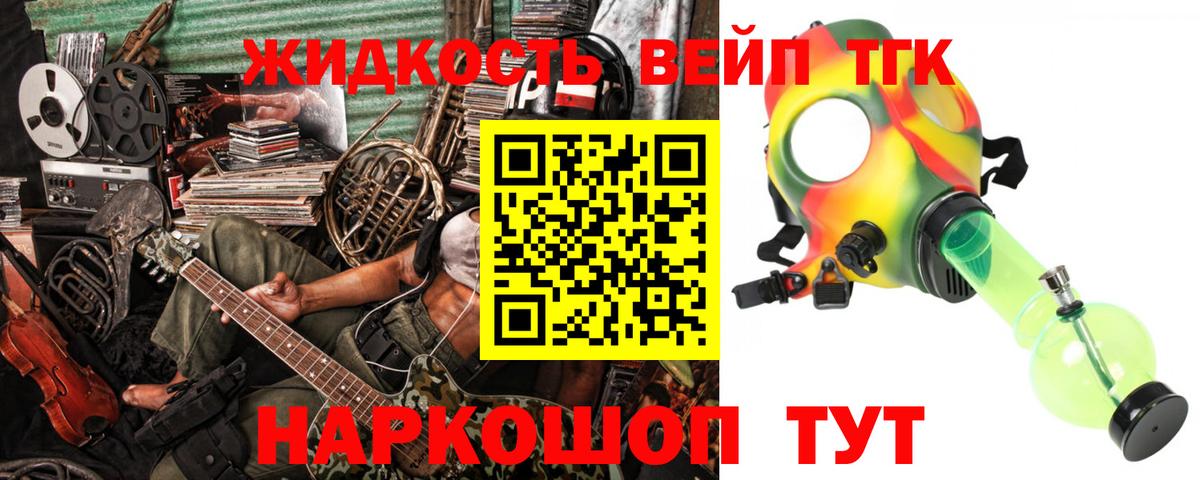 ТГК вейп Ишим